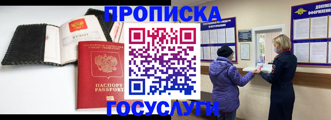 прописка штамп в Кудрово