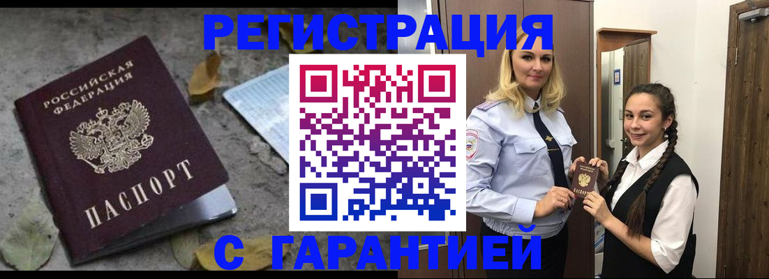 временная регистрация законно в Кудрово