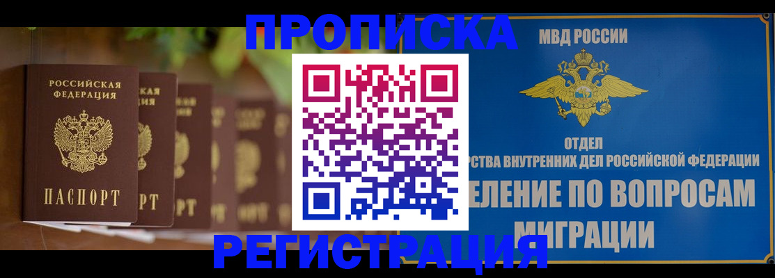 прописка ребенка в Кудрово