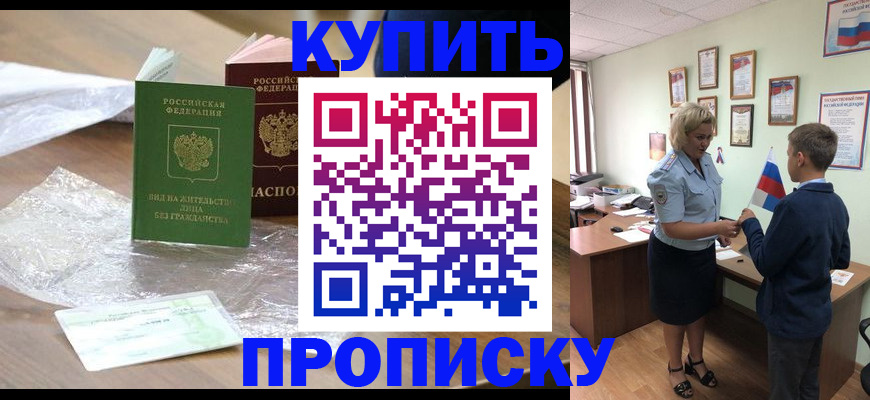 прописка для работы в Кудрово